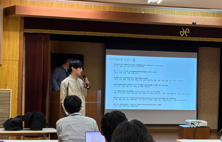 情報処理学会MBL研究会@日間賀島で成果報告&受賞