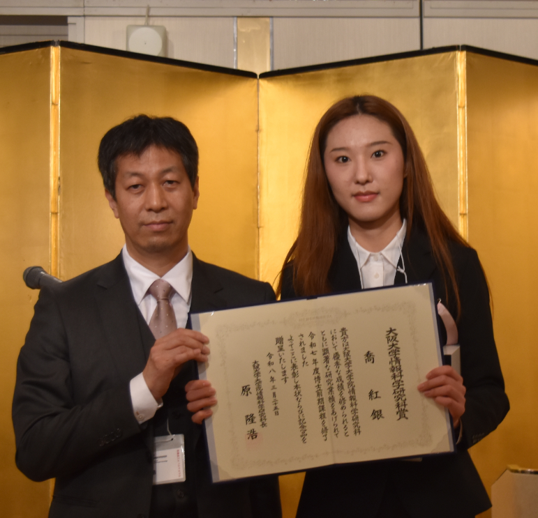 Graduate School of Information Science and Technology Award